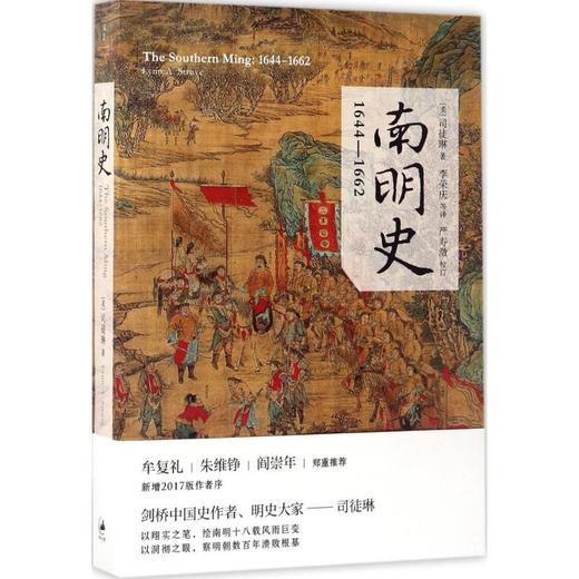 南明史:1644-1662 商品图0