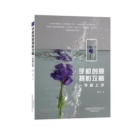 手机创意摄影攻略:一学就上手