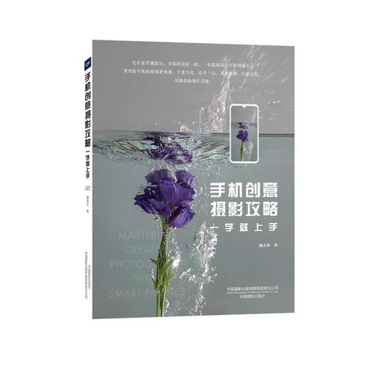 手机创意摄影攻略:一学就上手 商品图0