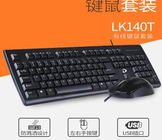 。【键鼠套餐】有线键鼠套装家用办公笔记本电脑usb键盘鼠标套 商品图0