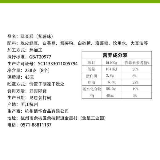 杭州特产【杨先生的绿豆糕】四种口味组合套装-美味低卡的下午茶点 商品图2