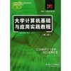 大学计算机基础与应用实践教程 商品缩略图0