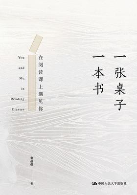 一张桌子一本书：在阅读课上遇见你