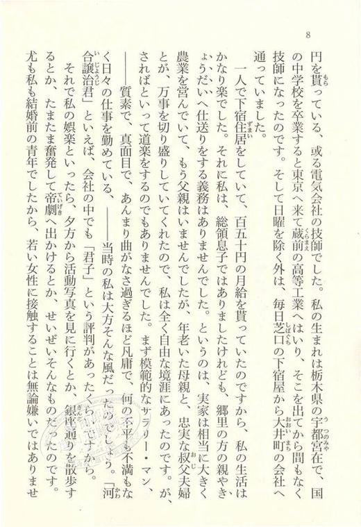【中商原版】痴人之爱 文豪野犬封面版 日文原版 痴人の愛 贤者之爱 唯美派文学大师谷崎润一郎代表作 日式恋爱美学经典 商品图2