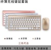 【键鼠套装】超薄时尚平果风格 迷你鼠标键盘套装 商品缩略图0