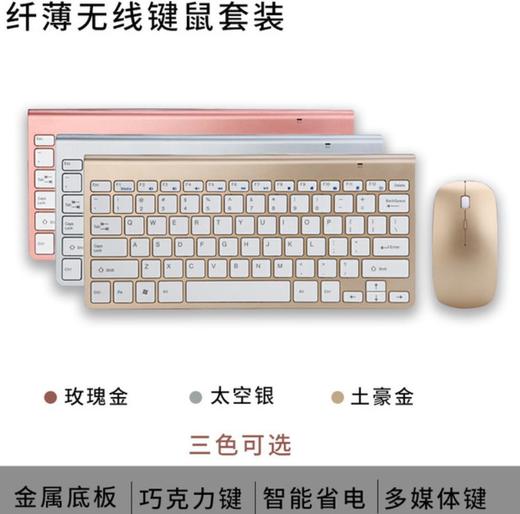 【键鼠套装】超薄时尚平果风格 迷你鼠标键盘套装 商品图0