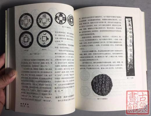《中国古代钱币》全一册 商品图7