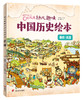 【文学历史】History Of China 我们的历史 让孩子了解中国的历史 商品缩略图2