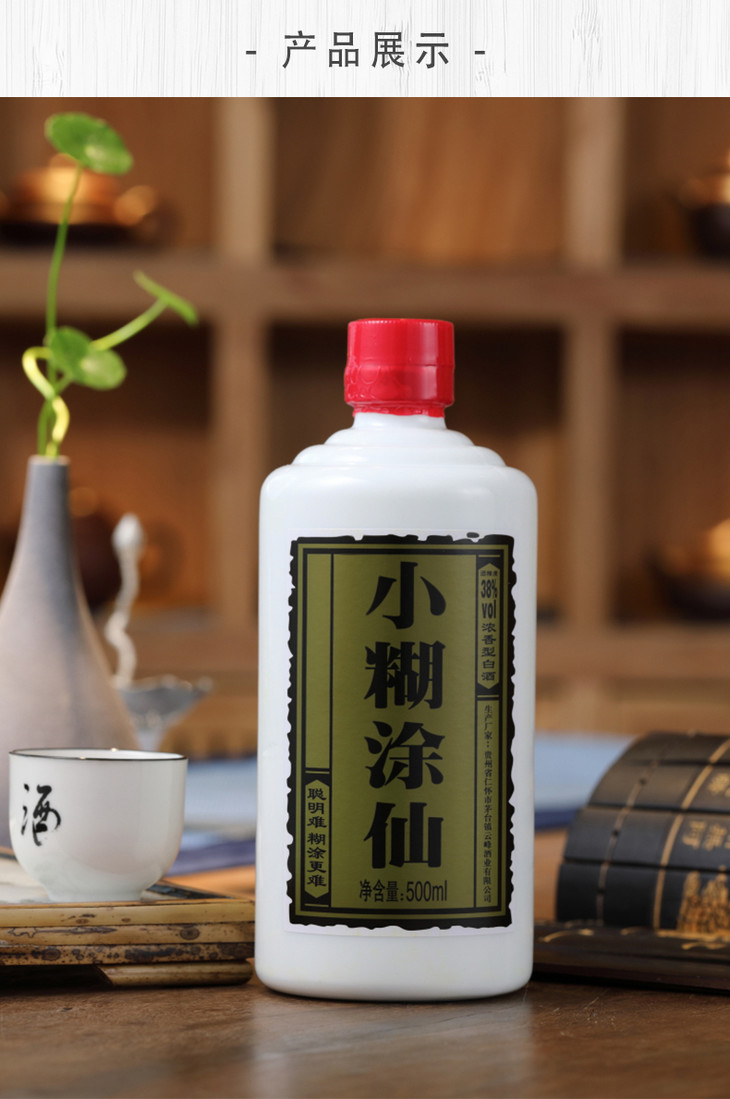 官方自营小糊涂仙38度500ml瓶浓香型白酒