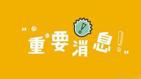 通知｜微信卡券将不再支持新创建“优惠券”活动