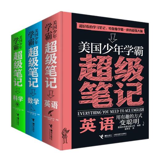 美国少年学霸超级笔记 英语+数学+科学 3册 商品图0