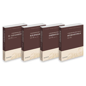 中国耐盐碱水稻技术创新与研究丛书