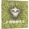 小怪物伊戈尔 商品缩略图0