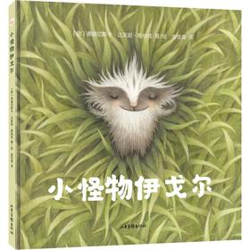 小怪物伊戈尔