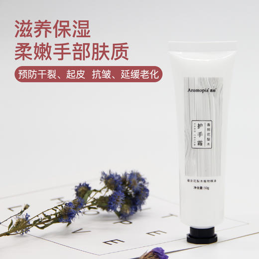 【新品特惠，两支立减36元！！】香邦 · 天然香氛精油护手霜 | 补水保湿，深层滋润改善粗糙，防干防开裂，植物精华（50g/支） 商品图1