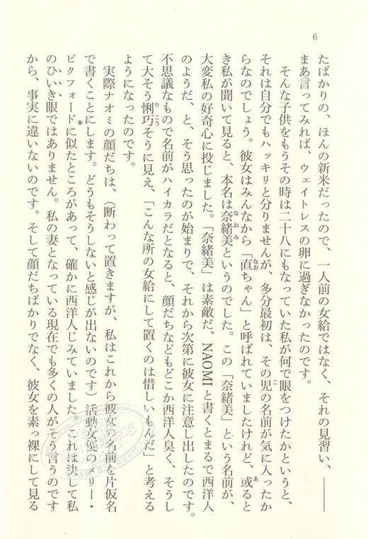 【中商原版】痴人之爱 文豪野犬封面版 日文原版 痴人の愛 贤者之爱 唯美派文学大师谷崎润一郎代表作 日式恋爱美学经典 商品图1