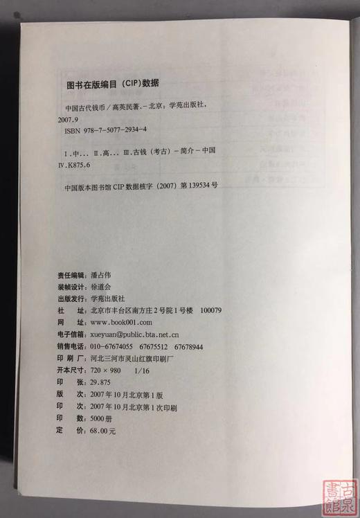 《中国古代钱币》全一册 商品图9