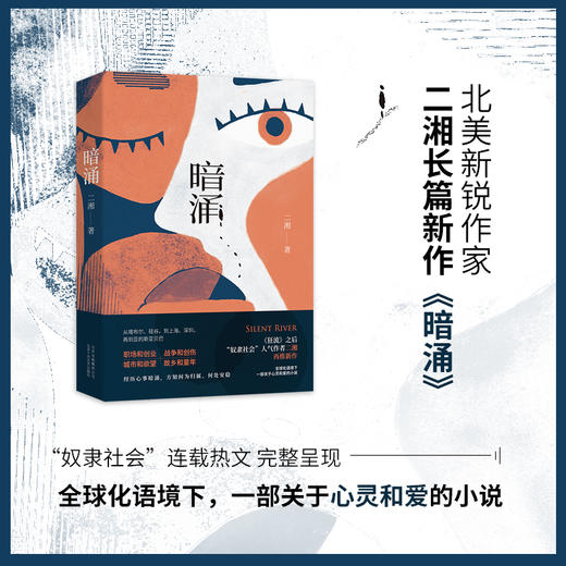 【新经典正版自营】暗涌 商品图1