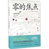 零的焦点 商品缩略图0
