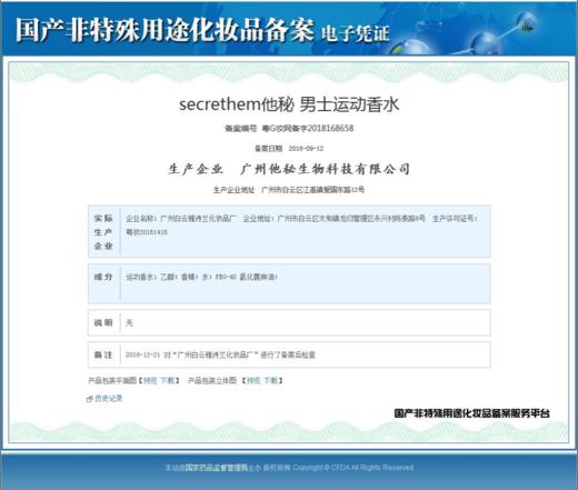 Secrethem他秘 天际男士淡香水 商品图7