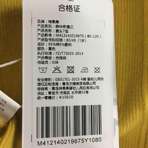 棉果果秋冬季男童套头T恤M412140219675 商品图2