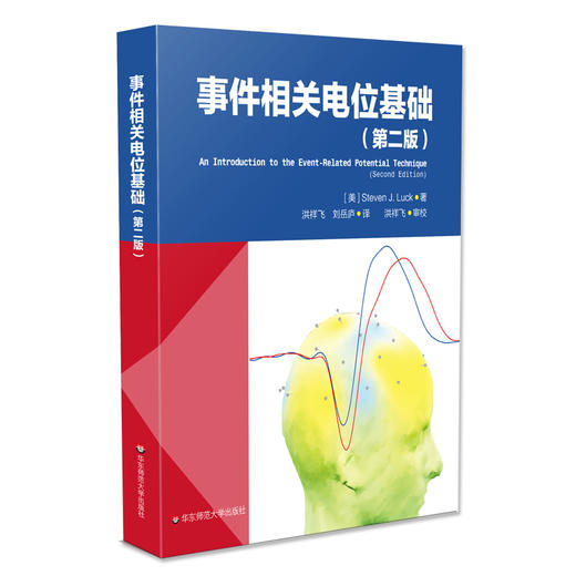 事件相关电位基础 第二版 脑科学 心理科学研究 EEG ERP经典书籍 商品图0