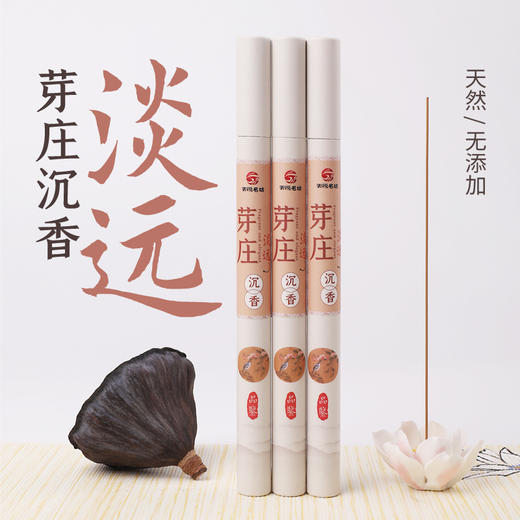 沉香淡远 4A 香品材质 越南芽庄沉香线香 天然家用居室内助眠安神抄经品茶待客 壳子料 商品图0