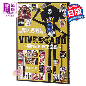 【中商原版】海贼王图鉴 生命卡角色卡 恶梦 日文原版 VIVRE CARD ONE PIECE図鑑 BOOSTER PACK 悪夢 スリラーバークの怪人達