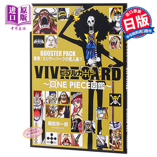 【中商原版】海贼王图鉴 生命卡角色卡 恶梦 日文原版 VIVRE CARD ONE PIECE図鑑 BOOSTER PACK 悪夢 スリラーバークの怪人達 商品图0