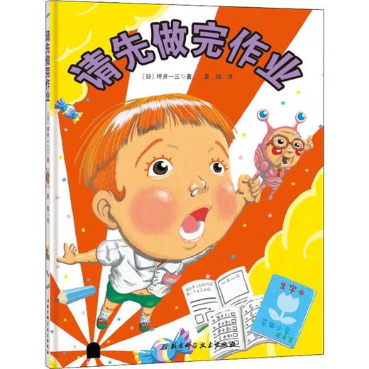 请先做完作业 商品图0