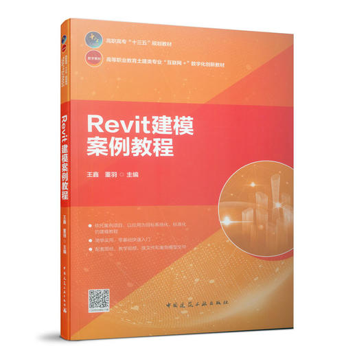 Revit建模案例教程 商品图0