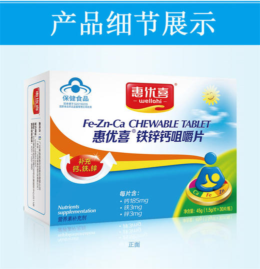 惠优喜r铁锌钙咀嚼片15克片30片瓶
