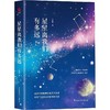 星星离我们有多远 商品缩略图0