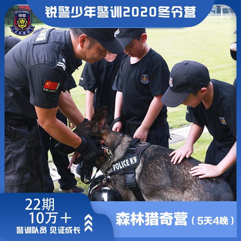 森林猎奇营（5天4晚）