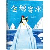企鹅寄冰 商品缩略图0