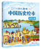 【文学历史】History Of China 我们的历史 让孩子了解中国的历史 商品缩略图10