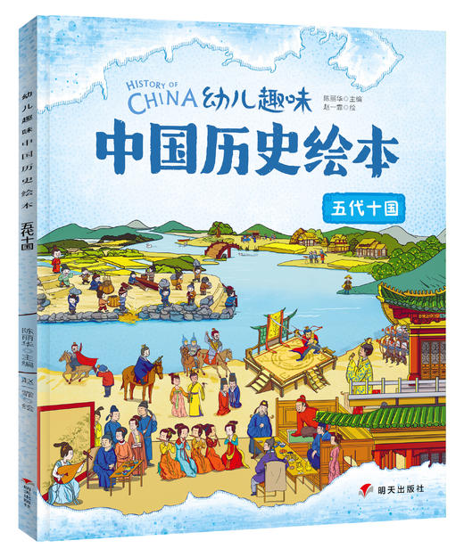 【文学历史】History Of China 我们的历史 让孩子了解中国的历史 商品图10