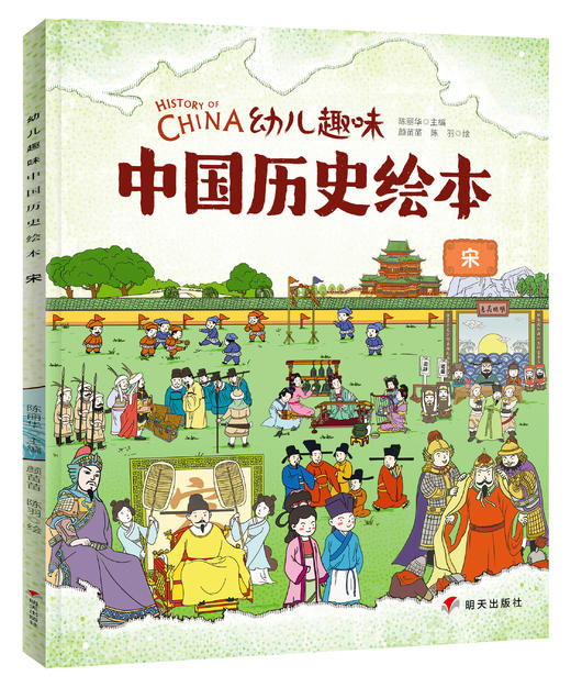 【文学历史】History Of China 我们的历史 让孩子了解中国的历史 商品图8