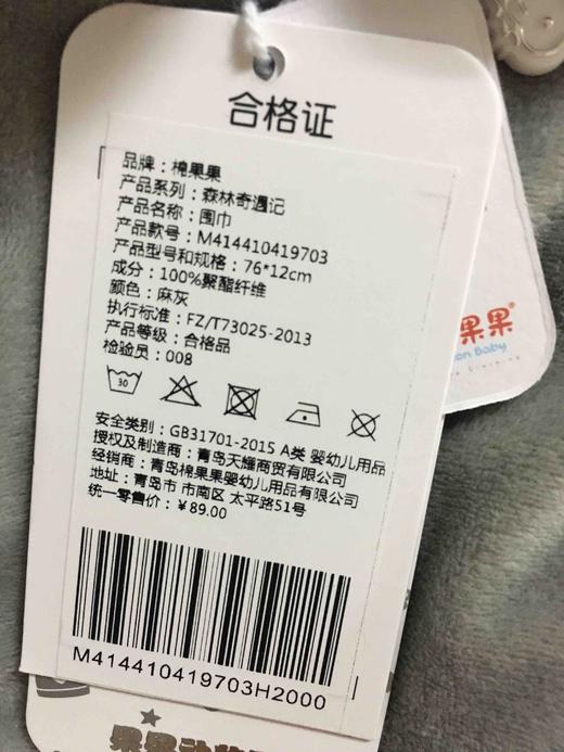 棉果果秋冬季男童围巾用品M414410419703 商品图1