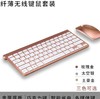 【键鼠套装】超薄时尚平果风格 迷你鼠标键盘套装 商品缩略图2