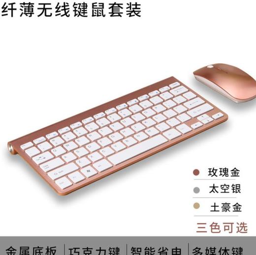 【键鼠套装】超薄时尚平果风格 迷你鼠标键盘套装 商品图2