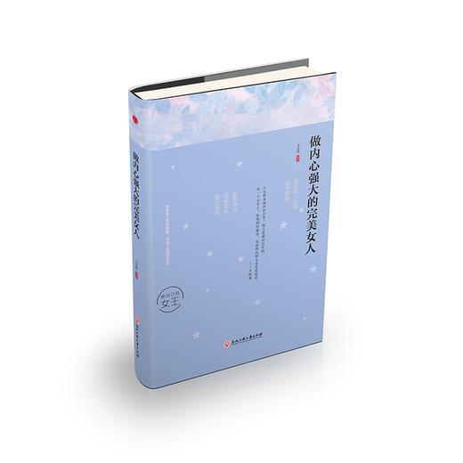 做内心强大的完美女人 商品图0