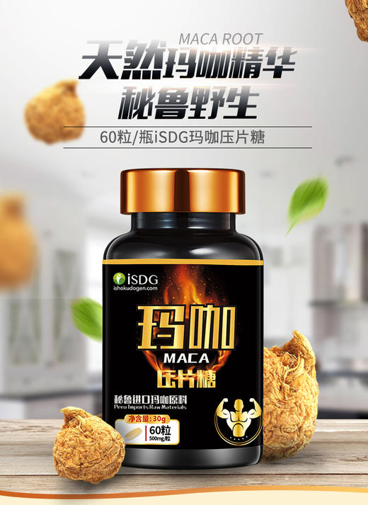 品牌直供isdg玛咖压片糖玛卡片缓解疲劳男神加油站60粒盒