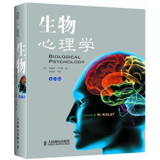 窦羿老师阅读书籍--生物心理学(第10版) 商品图0