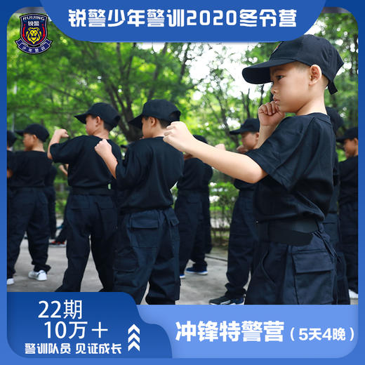 冲锋特警营（5天4晚） 商品图1