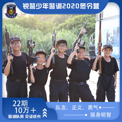 冲锋特警营（5天4晚） 商品图0