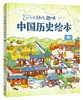 【文学历史】History Of China 我们的历史 让孩子了解中国的历史 商品缩略图6