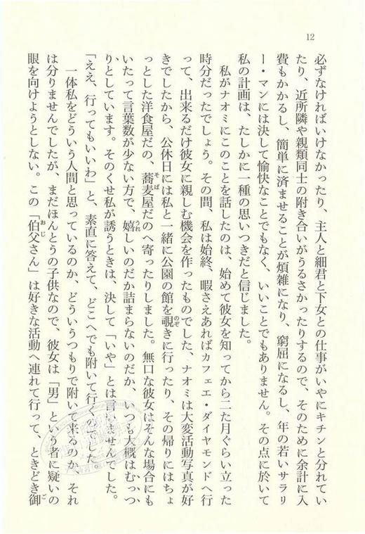 【中商原版】痴人之爱 文豪野犬封面版 日文原版 痴人の愛 贤者之爱 唯美派文学大师谷崎润一郎代表作 日式恋爱美学经典 商品图4