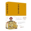 中国皇帝全传 商品缩略图0