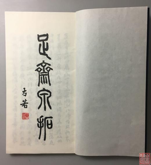 《珍泉集拓》一函一册 商品图1